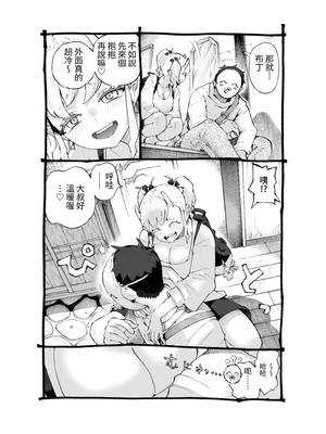 [ナイーブタ (西義之)] メスガ○使い魔ちゃん発育中！｜雌小鬼使魔發育中！ [中文] [ペンギン堂]_006