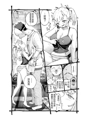 [ナイーブタ (西義之)] メスガ○使い魔ちゃん発育中！｜雌小鬼使魔發育中！ [中文] [ペンギン堂]_009