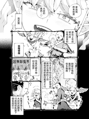 [ナイーブタ (西義之)] メスガ○使い魔ちゃん発育中！｜雌小鬼使魔發育中！ [中文] [ペンギン堂]_010