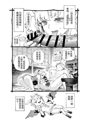 [ナイーブタ (西義之)] メスガ○使い魔ちゃん発育中！｜雌小鬼使魔發育中！ [中文] [ペンギン堂]_011