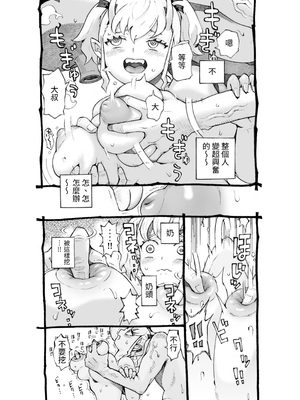 [ナイーブタ (西義之)] メスガ○使い魔ちゃん発育中！｜雌小鬼使魔發育中！ [中文] [ペンギン堂]_020