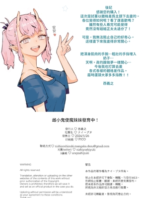 [ナイーブタ (西義之)] メスガ○使い魔ちゃん発育中！｜雌小鬼使魔發育中！ [中文] [ペンギン堂]_042