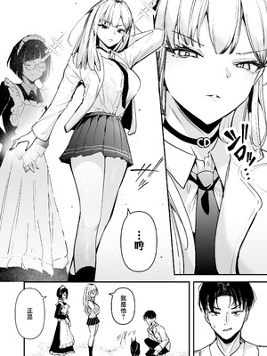 [ウニトシキ] まったくイチャラブする気のない巨乳令嬢ギャルに肉ディルド扱いされている俺の話｜完全没有卿卿我我的想法的巨乳千金辣妹把我当成假阳具肆意使用的故事 [白杨汉化组]_04