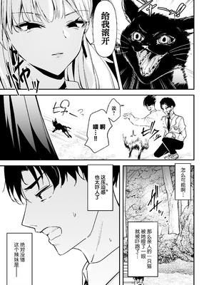 [ウニトシキ] まったくイチャラブする気のない巨乳令嬢ギャルに肉ディルド扱いされている俺の話｜完全没有卿卿我我的想法的巨乳千金辣妹把我当成假阳具肆意使用的故事 [白杨汉化组]_05