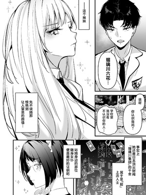 [ウニトシキ] まったくイチャラブする気のない巨乳令嬢ギャルに肉ディルド扱いされている俺の話｜完全没有卿卿我我的想法的巨乳千金辣妹把我当成假阳具肆意使用的故事 [白杨汉化组]_06