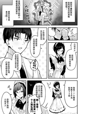 [ウニトシキ] まったくイチャラブする気のない巨乳令嬢ギャルに肉ディルド扱いされている俺の話｜完全没有卿卿我我的想法的巨乳千金辣妹把我当成假阳具肆意使用的故事 [白杨汉化组]_07