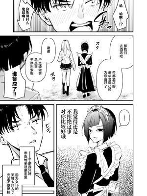 [ウニトシキ] まったくイチャラブする気のない巨乳令嬢ギャルに肉ディルド扱いされている俺の話｜完全没有卿卿我我的想法的巨乳千金辣妹把我当成假阳具肆意使用的故事 [白杨汉化组]_09