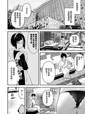 [ウニトシキ] まったくイチャラブする気のない巨乳令嬢ギャルに肉ディルド扱いされている俺の話｜完全没有卿卿我我的想法的巨乳千金辣妹把我当成假阳具肆意使用的故事 [白杨汉化组]_10