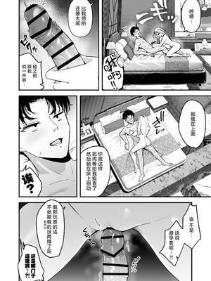 [ウニトシキ] まったくイチャラブする気のない巨乳令嬢ギャルに肉ディルド扱いされている俺の話｜完全没有卿卿我我的想法的巨乳千金辣妹把我当成假阳具肆意使用的故事 [白杨汉化组]_12