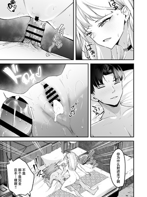 [ウニトシキ] まったくイチャラブする気のない巨乳令嬢ギャルに肉ディルド扱いされている俺の話｜完全没有卿卿我我的想法的巨乳千金辣妹把我当成假阳具肆意使用的故事 [白杨汉化组]_17