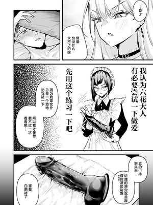 [ウニトシキ] まったくイチャラブする気のない巨乳令嬢ギャルに肉ディルド扱いされている俺の話｜完全没有卿卿我我的想法的巨乳千金辣妹把我当成假阳具肆意使用的故事 [白杨汉化组]_18