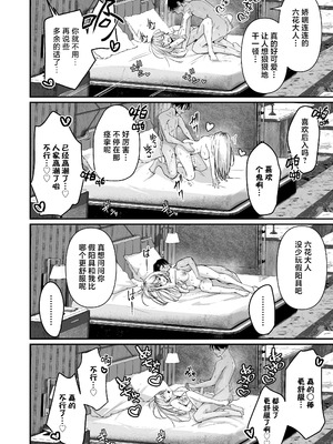 [ウニトシキ] まったくイチャラブする気のない巨乳令嬢ギャルに肉ディルド扱いされている俺の話｜完全没有卿卿我我的想法的巨乳千金辣妹把我当成假阳具肆意使用的故事 [白杨汉化组]_22