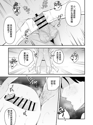 [ウニトシキ] まったくイチャラブする気のない巨乳令嬢ギャルに肉ディルド扱いされている俺の話｜完全没有卿卿我我的想法的巨乳千金辣妹把我当成假阳具肆意使用的故事 [白杨汉化组]_29