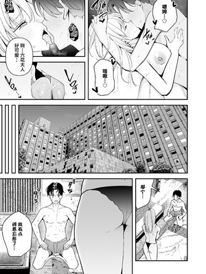 [ウニトシキ] まったくイチャラブする気のない巨乳令嬢ギャルに肉ディルド扱いされている俺の話｜完全没有卿卿我我的想法的巨乳千金辣妹把我当成假阳具肆意使用的故事 [白杨汉化组]_35