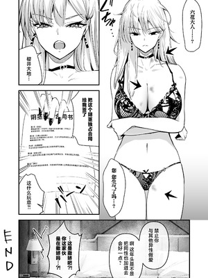 [ウニトシキ] まったくイチャラブする気のない巨乳令嬢ギャルに肉ディルド扱いされている俺の話｜完全没有卿卿我我的想法的巨乳千金辣妹把我当成假阳具肆意使用的故事 [白杨汉化组]_36