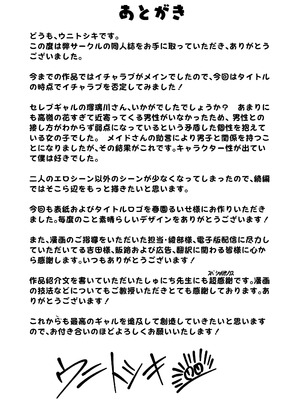 [ウニトシキ] まったくイチャラブする気のない巨乳令嬢ギャルに肉ディルド扱いされている俺の話｜完全没有卿卿我我的想法的巨乳千金辣妹把我当成假阳具肆意使用的故事 [白杨汉化组]_37