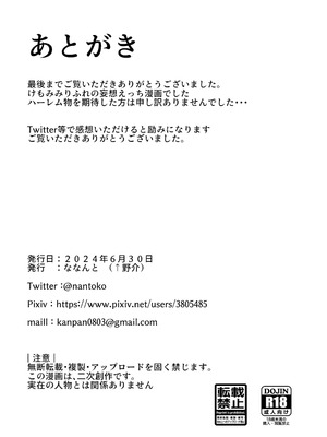 [ななんと (↑野介)] けもりふのえっちな妄想えっち漫画_29