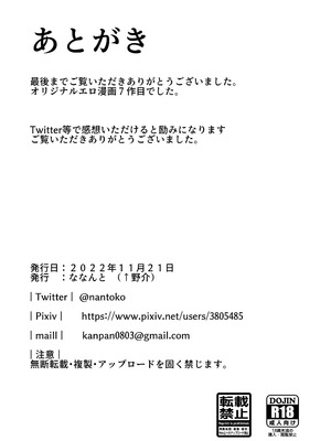 [ななんと (↑野介)] ヤリヌキギャル_31