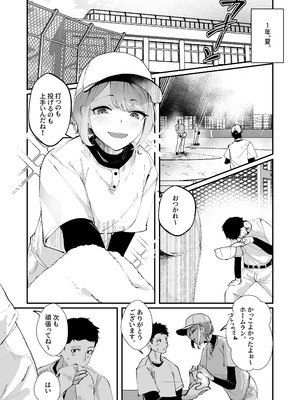 [ななんと (↑野介)] 憧れの女子マネージャー 前編_02