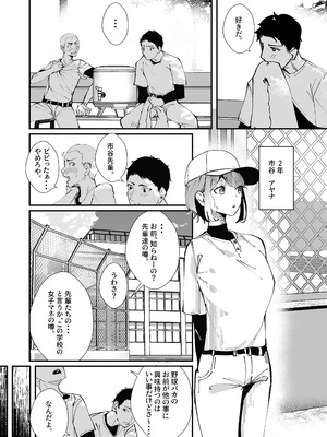 [ななんと (↑野介)] 憧れの女子マネージャー 前編_03