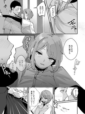 [ななんと (↑野介)] 憧れの女子マネージャー 前編_18