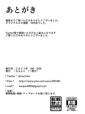 [ななんと (↑野介)] 憧れの女子マネージャー 前編_54