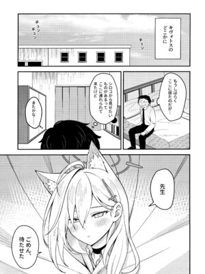 [猫の巣 (猫国王)] 変わらずにいてくれたものたち (ブルーアーカイブ)_05