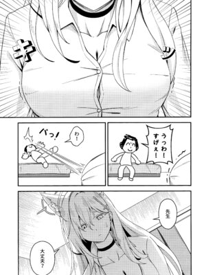 [猫の巣 (猫国王)] 変わらずにいてくれたものたち (ブルーアーカイブ)_07