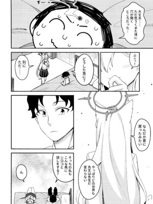 [猫の巣 (猫国王)] 変わらずにいてくれたものたち (ブルーアーカイブ)_08