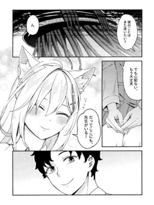 [猫の巣 (猫国王)] 変わらずにいてくれたものたち (ブルーアーカイブ)_09