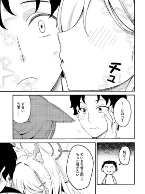 [猫の巣 (猫国王)] 変わらずにいてくれたものたち (ブルーアーカイブ)_11