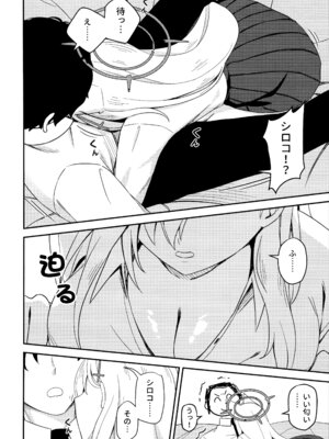 [猫の巣 (猫国王)] 変わらずにいてくれたものたち (ブルーアーカイブ)_12