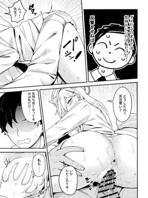 [猫の巣 (猫国王)] 変わらずにいてくれたものたち (ブルーアーカイブ)_23