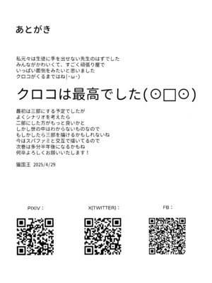 [猫の巣 (猫国王)] 変わらずにいてくれたものたち (ブルーアーカイブ)_29