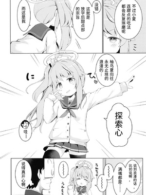 (C101) [らーめんらいす (らじー)] イチゴはレモンとミルクを (ブルーアーカイブ) [半山世德x油豆腐拌面双人汉化] [DL版]_06