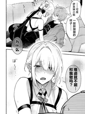 (C106) [シロの家 (よちき)] イヴリンさんの裸が見たい本 (ゼンレスゾーンゼロ)｜想要欣赏伊芙琳玉体的本。 [欶澜汉化组]_04