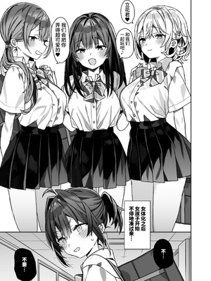 [ciaociao (あらきかなお)] 女体化した俺の爛れた学生生活IF｜女体化的我的糜烂的学生生活IF [中国翻訳] [DL版]_04