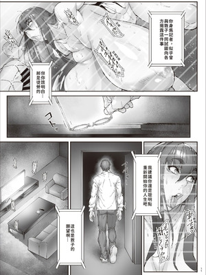 [こちょこちょ高校 (梵典)] 乳辱の檻 〜人妻捜査官・アツコ〜参 [DL版] [巨乳星人個人漢化]_34