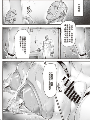 [こちょこちょ高校 (梵典)] 神楽家の落日 乳辱の檻 〜人妻捜査官・アツコ〜外伝 [DL版] [巨乳星人個人漢化]_19