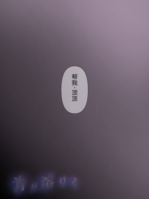 [たことかいと] 青が溶ける [AI中国翻訳]_121