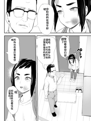 [グロッキー帳 (グロツキ)] 脳改造しあわせ家族1ー再開した兄は父の男の娘性奴○にー [中国翻訳]_03