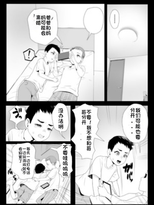 [グロッキー帳 (グロツキ)] 脳改造しあわせ家族1ー再開した兄は父の男の娘性奴○にー [中国翻訳]_22