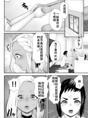 [グロッキー帳 (グロツキ)] 脳改造しあわせ家族1ー再開した兄は父の男の娘性奴○にー [中国翻訳]_31