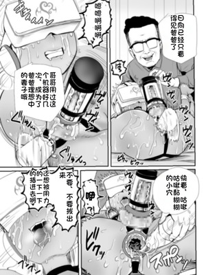 [グロッキー帳 (グロツキ)] 脳改造しあわせ家族1ー再開した兄は父の男の娘性奴○にー [中国翻訳]_38