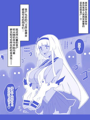 [サークル影武者 (影武者)] ゾンビハーレムライフ～抗体持ちの俺と爆乳ゾンビ～ 9 [甜族星人x我不看本子汉化]_07