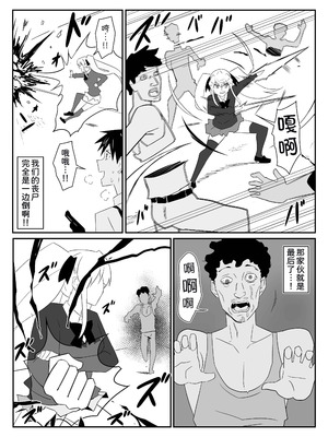 [サークル影武者 (影武者)] ゾンビハーレムライフ～抗体持ちの俺と爆乳ゾンビ～ 9 [甜族星人x我不看本子汉化]_20