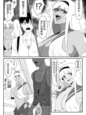 [サークル影武者 (影武者)] ゾンビハーレムライフ～抗体持ちの俺と爆乳ゾンビ～ 9 [甜族星人x我不看本子汉化]_23