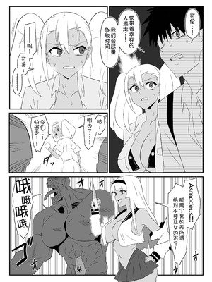 [サークル影武者 (影武者)] ゾンビハーレムライフ～抗体持ちの俺と爆乳ゾンビ～ 9 [甜族星人x我不看本子汉化]_29