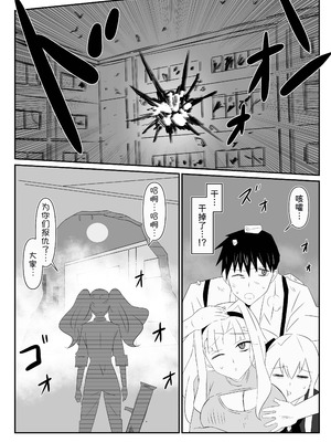 [サークル影武者 (影武者)] ゾンビハーレムライフ～抗体持ちの俺と爆乳ゾンビ～ 9 [甜族星人x我不看本子汉化]_53