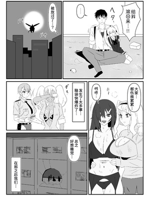 [サークル影武者 (影武者)] ゾンビハーレムライフ～抗体持ちの俺と爆乳ゾンビ～ 9 [甜族星人x我不看本子汉化]_58